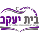 Beis Yaakov, Pinsk